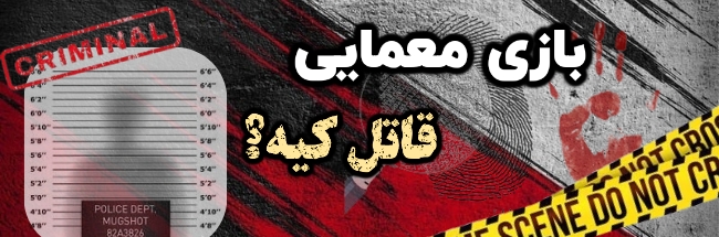 بازی فکری و معمایی|ویراتک