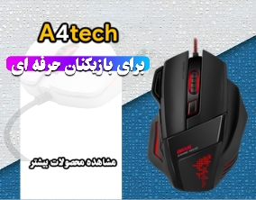 ماوس |ویراتک