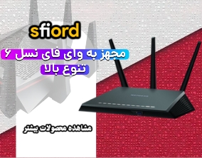 مودم اسفیورد|ویراتک