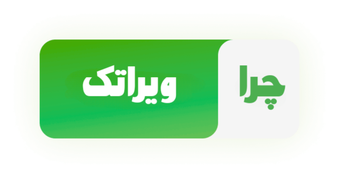 چرا ویراتک