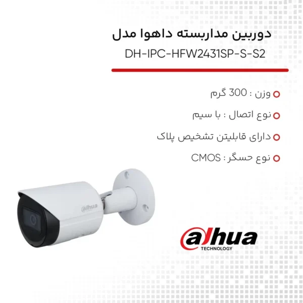 دوربین مداربسته داهوا DH-IPC-HFW2431SP|viratek|viratech|viratechnology